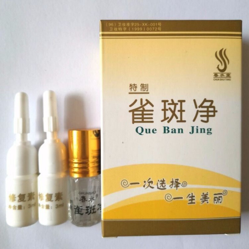 点1斑春水堂雀斑净祛1斑产品去1斑水祛1斑水去1斑点去蒙脸沙苍蝇屎 雀斑净+修复素3支