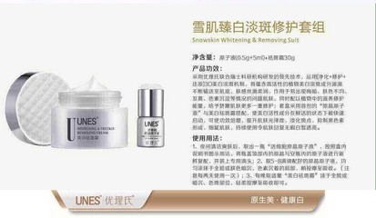 正品UNES优理氏祛斑霜雪肌淡斑修护套组盒美白补水套装原子液套盒供应商:深圳市龙岗区沫熙颜化妆品商行