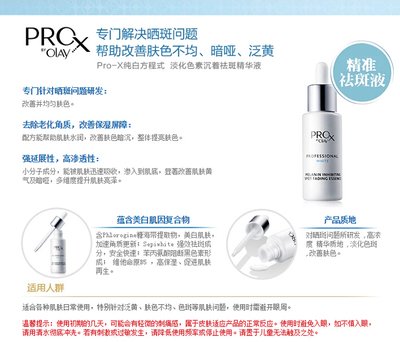 【免费试用】Pro-X White纯白方程式淡化色素沉着祛斑精华液
