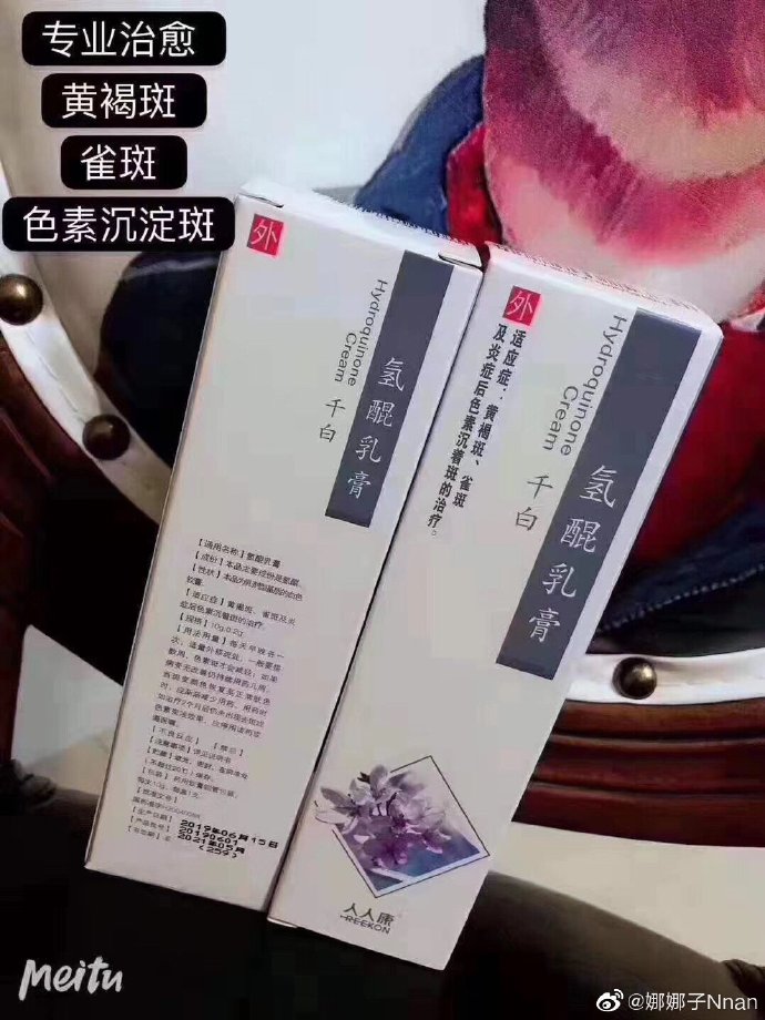 祛斑最快最有效的氢醌乳膏,适用症,黄褐斑. 来自娜娜.