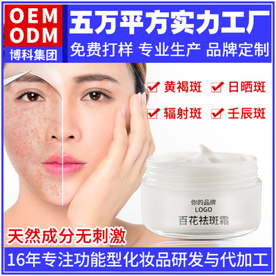 百花祛斑霜半成品